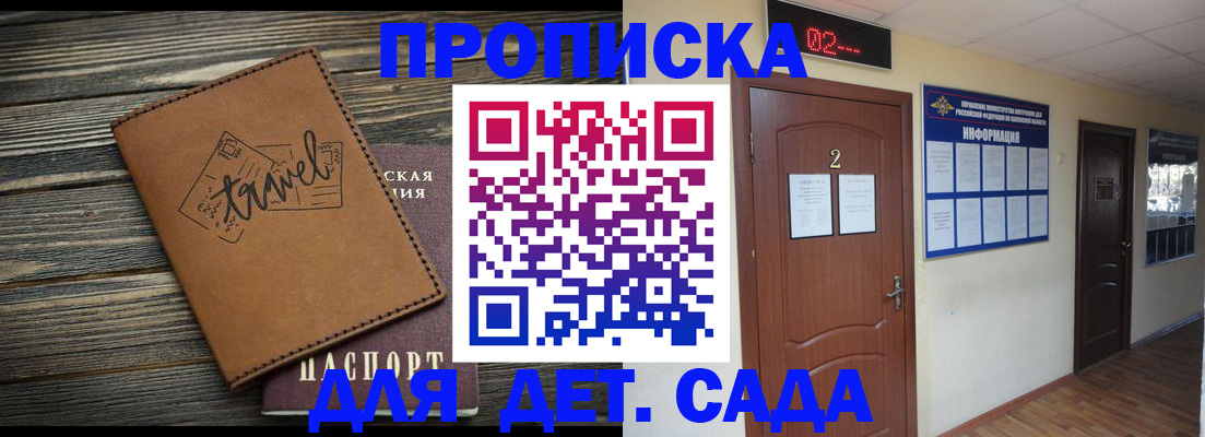 временная регистрация для школы в Северобайкальске