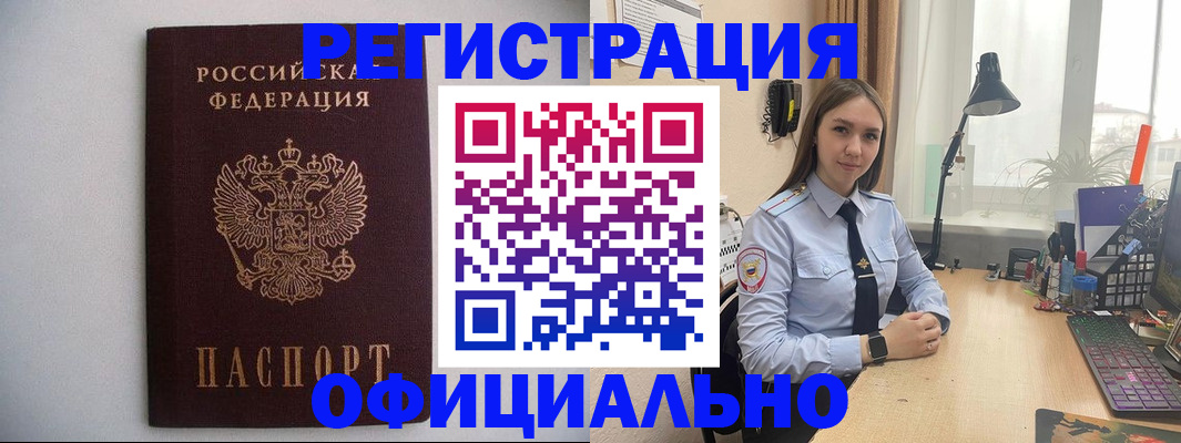 прописка штамп в Северобайкальске