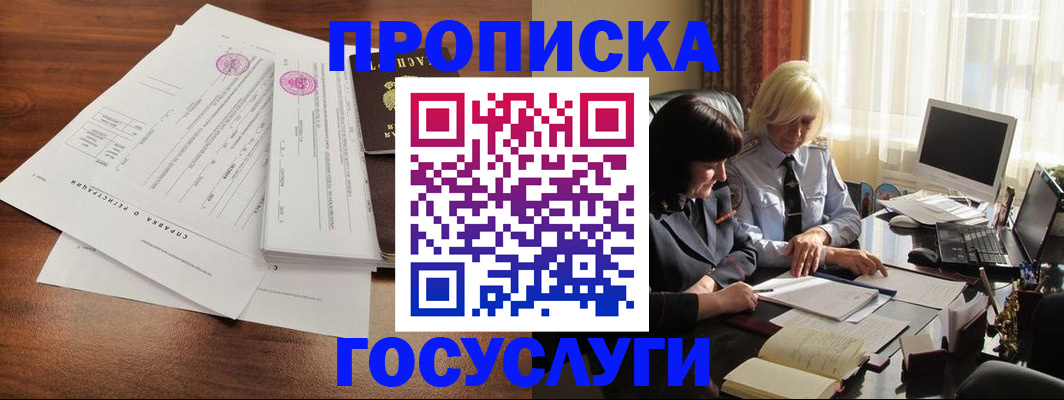 прописка в квартире в Северобайкальске