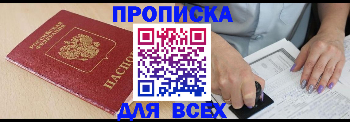 временная регистрация в квартире в Северобайкальске