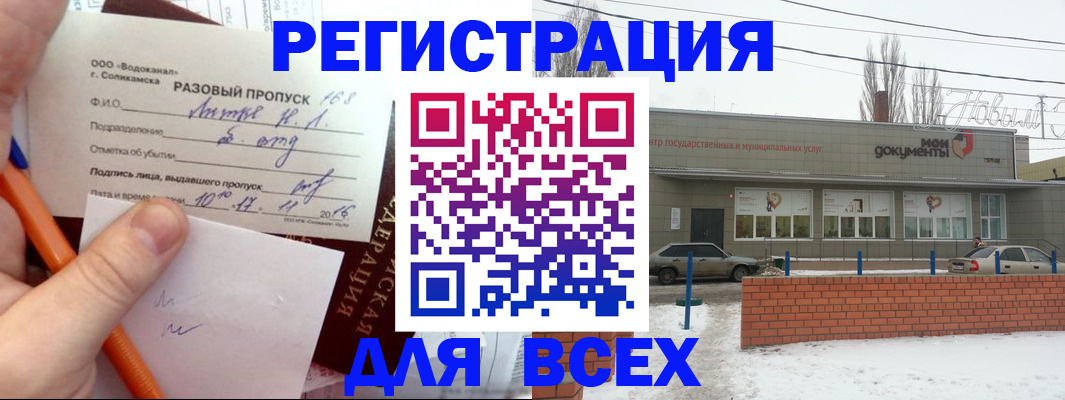 временная регистрация купить в Северобайкальске