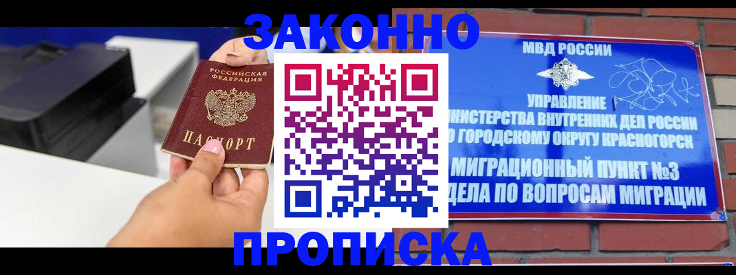 временная регистрация гарантия в Северобайкальске