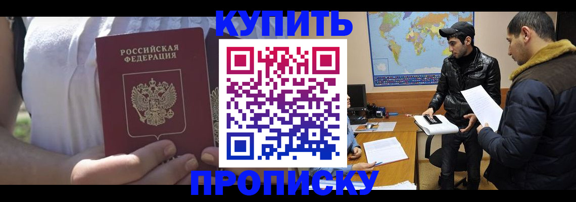 прописка штамп в Северобайкальске