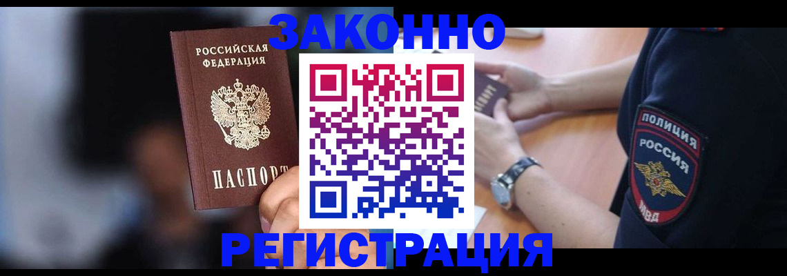 прописка в Северобайкальске
