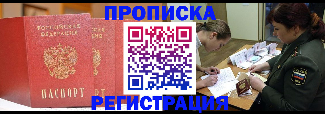 временная регистрация надежно в Северобайкальске