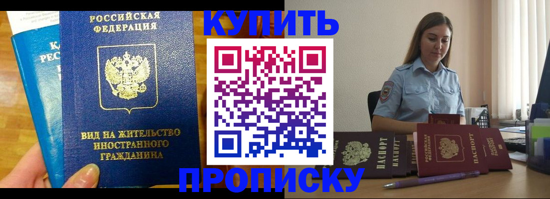 прописка гарантия в Северобайкальске