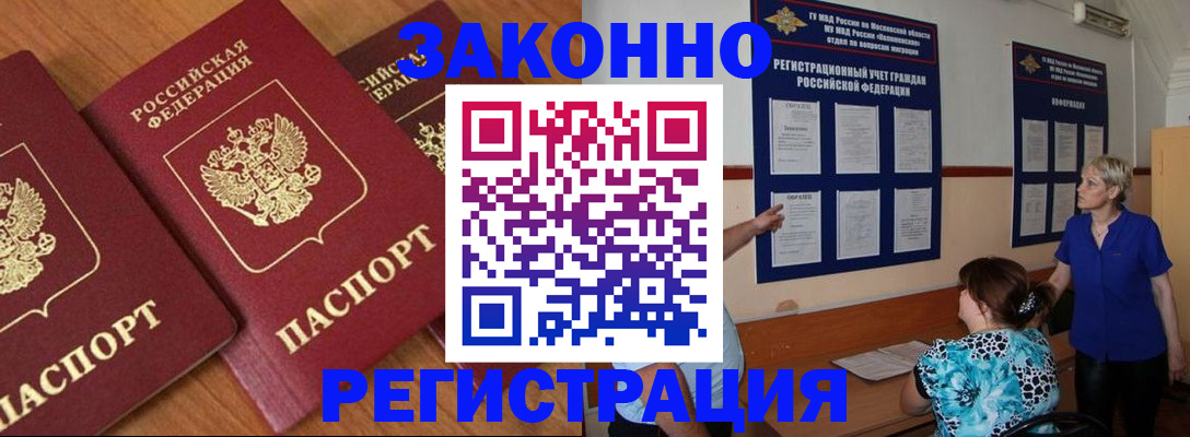 временная регистрация 2025 в Северобайкальске