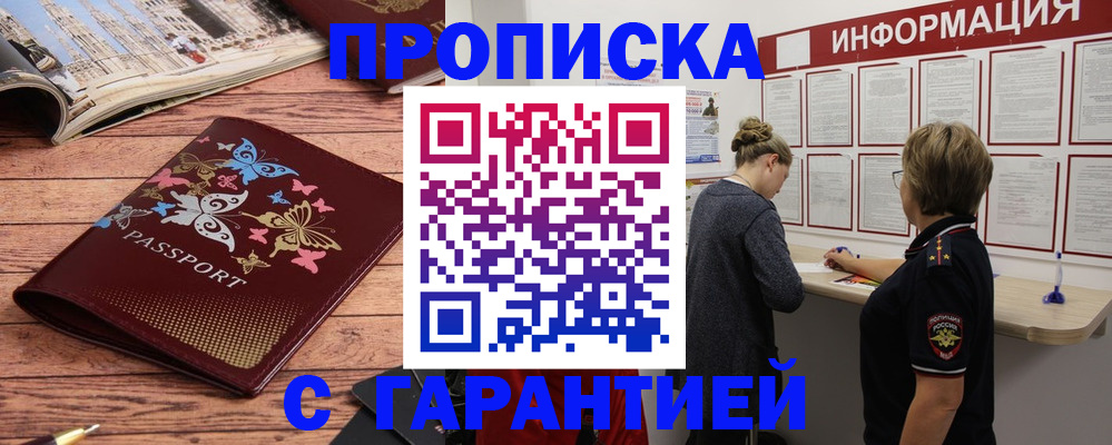 временная регистрация поиск в Северобайкальске